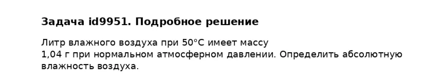Задача id9951