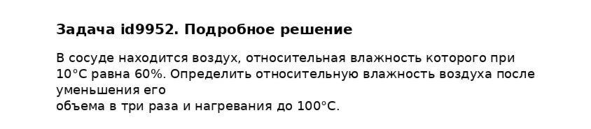Задача id9952