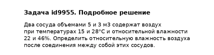 Задача id9955