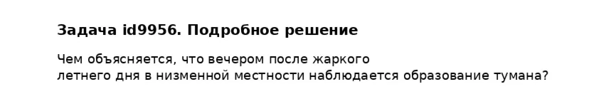 Задача id9956