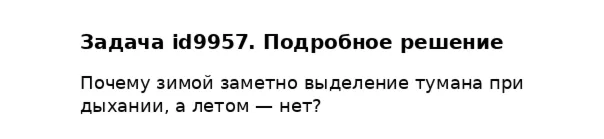 Задача id9957