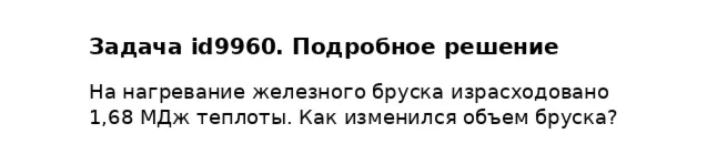 Задача id9960