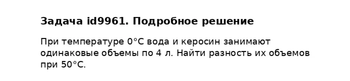 Задача id9961