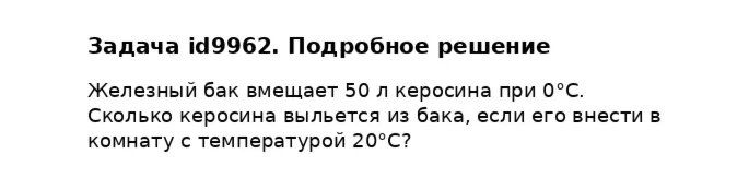 Задача id9962