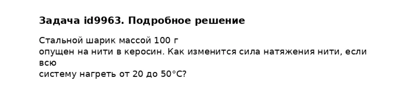 Задача id9963