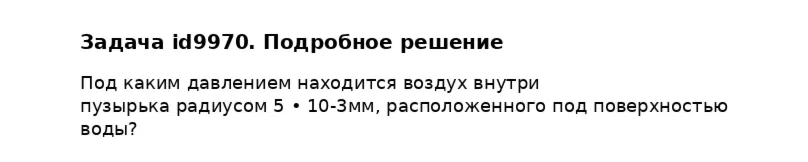 Задача id9970