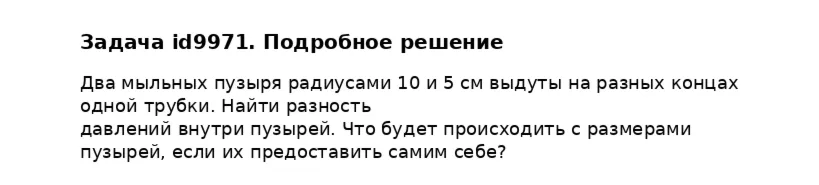 Задача id9971