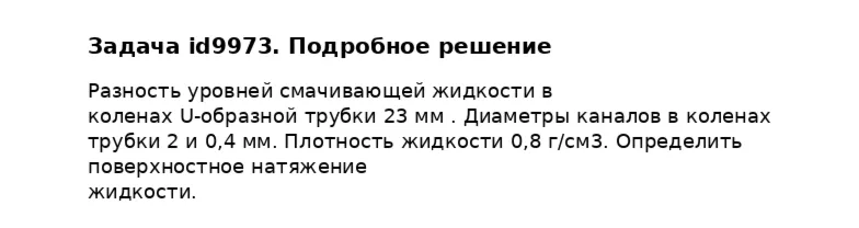Задача id9973