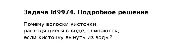 Задача id9974