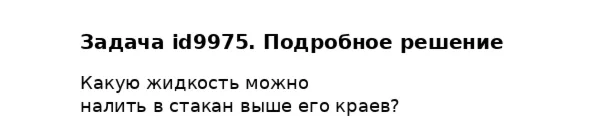 Задача id9975
