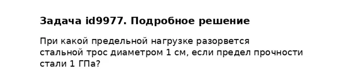 Задача id9977
