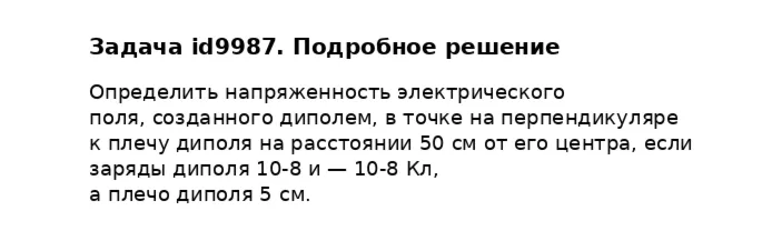Задача id9987