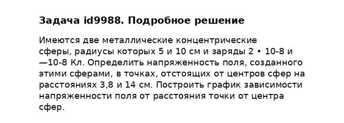 Задача id9988