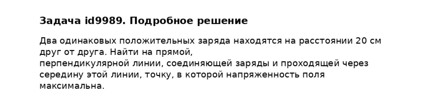 Задача id9989