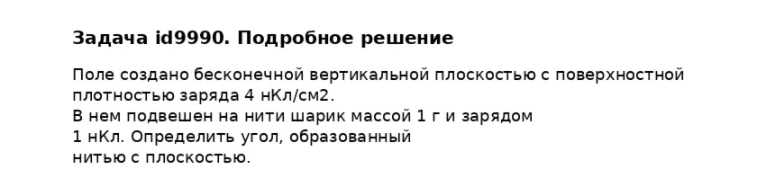 Задача id9990