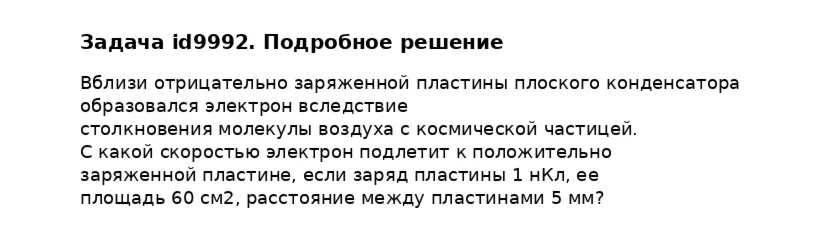 Задача id9992