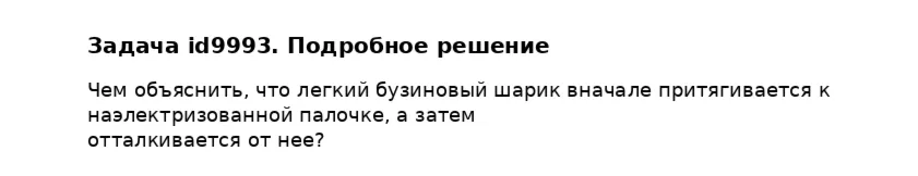 Задача id9993