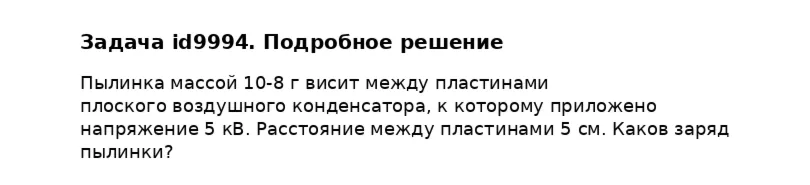 Задача id9994