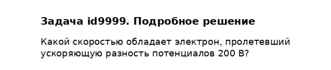 Задача id9999