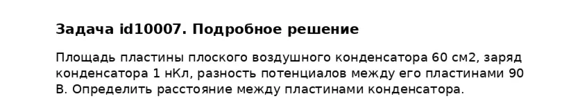 Задача id10007