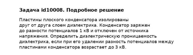Задача id10008