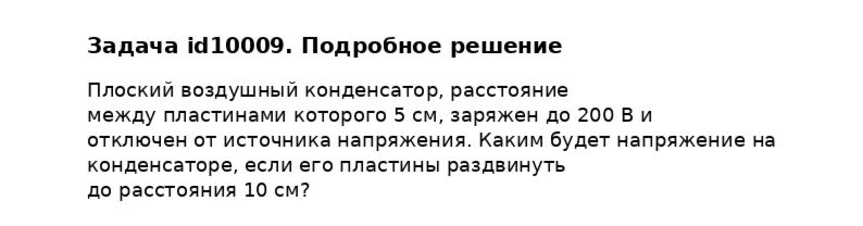 Задача id10009