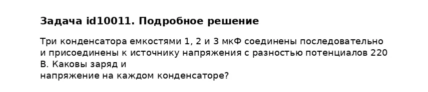 Задача id10011