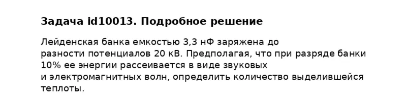 Задача id10013