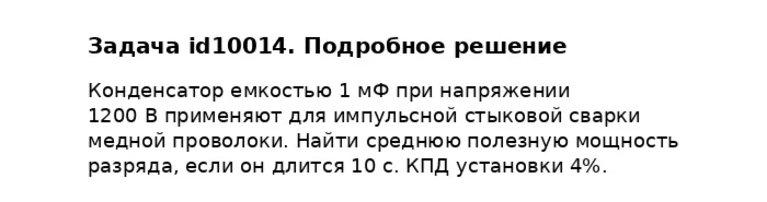 Задача id10014