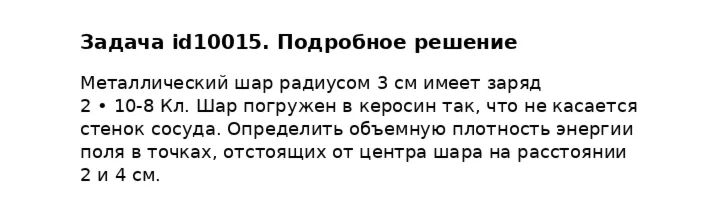 Задача id10015