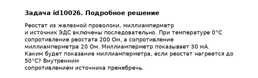 Задача id10026