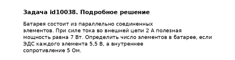 Задача id10038
