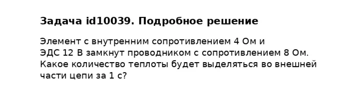 Задача id10039