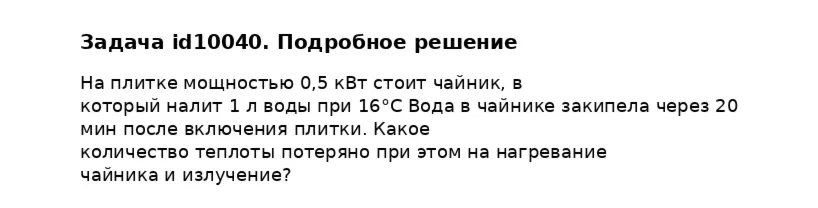 Задача id10040