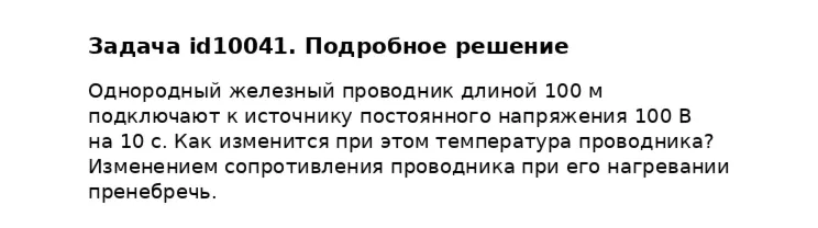 Задача id10041