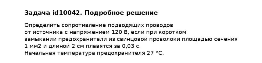 Задача id10042