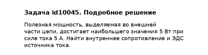 Задача id10045