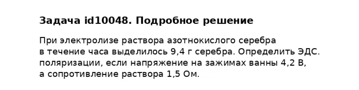 Задача id10048
