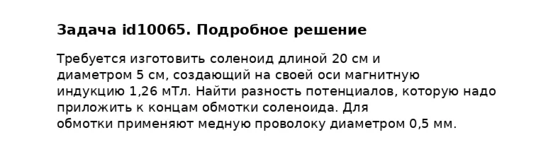 Задача id10065
