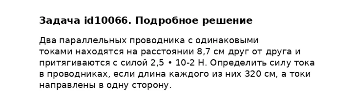 Задача id10066