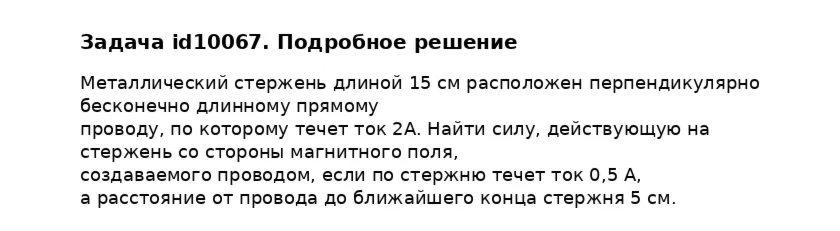 Задача id10067