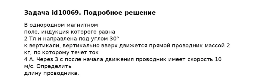 Задача id10069