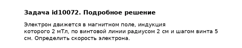 Задача id10072
