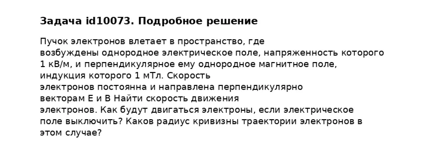 Задача id10073