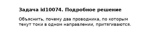 Задача id10074