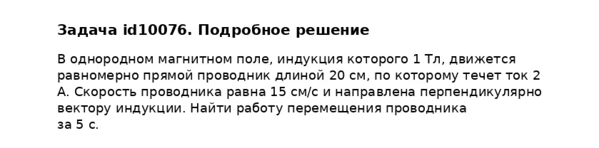 Задача id10076