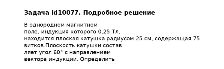 Задача id10077