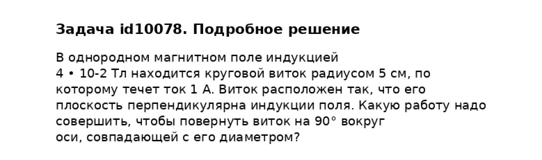Задача id10078