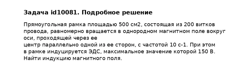 Задача id10081