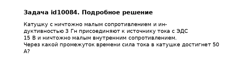 Задача id10084